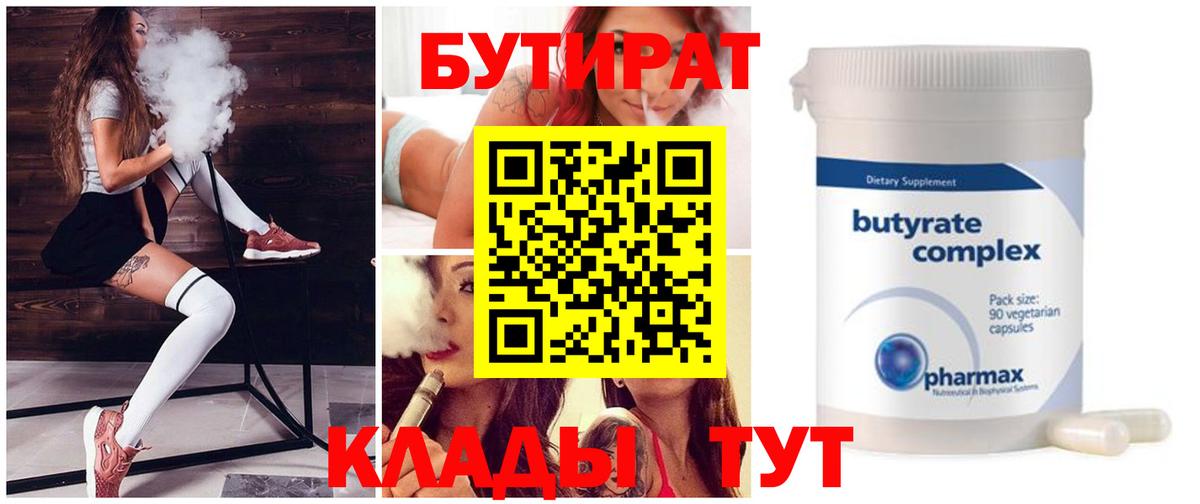 БУТИРАТ GHB  Вход с VPN  Тула 