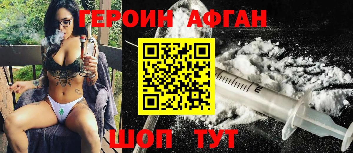 Героин афганец  Вход с VPN  Тула 